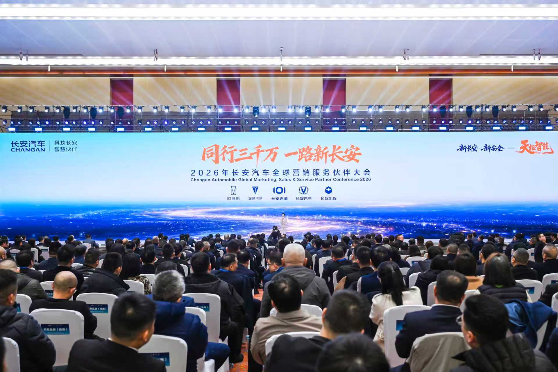 Changan Automobile Global Marketing, Sales & Service Partner Conference 2026